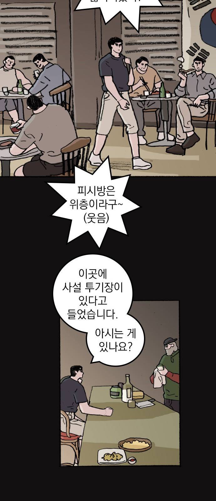 지옥급식 59화. 학생회(11) 27
