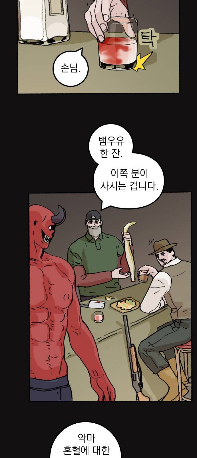 지옥급식 59화. 학생회(11) 31