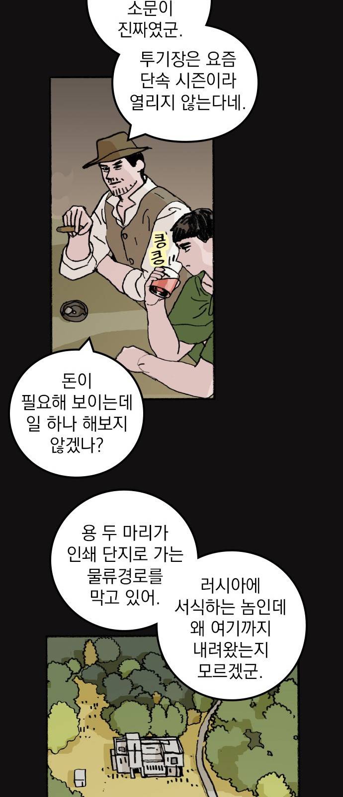 지옥급식 59화. 학생회(11) 32