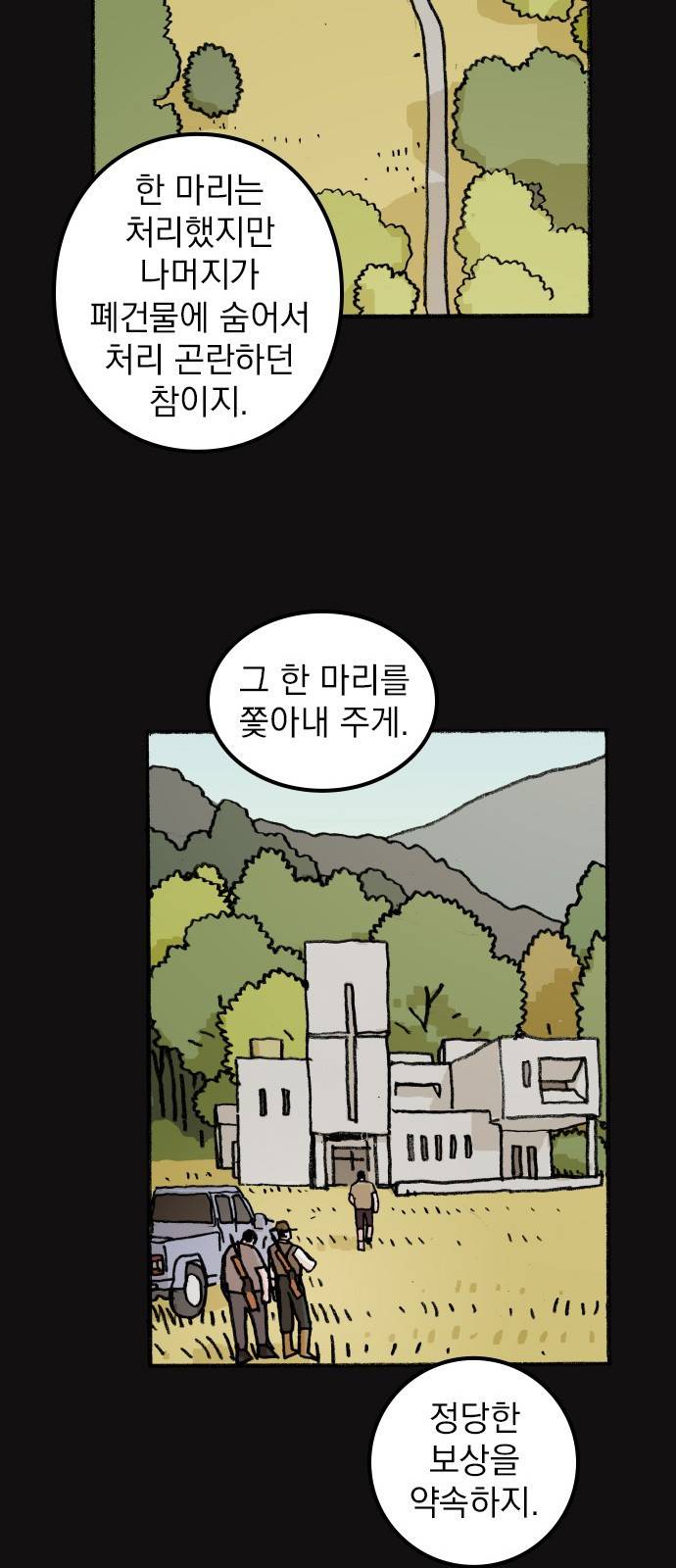 지옥급식 59화. 학생회(11) 33
