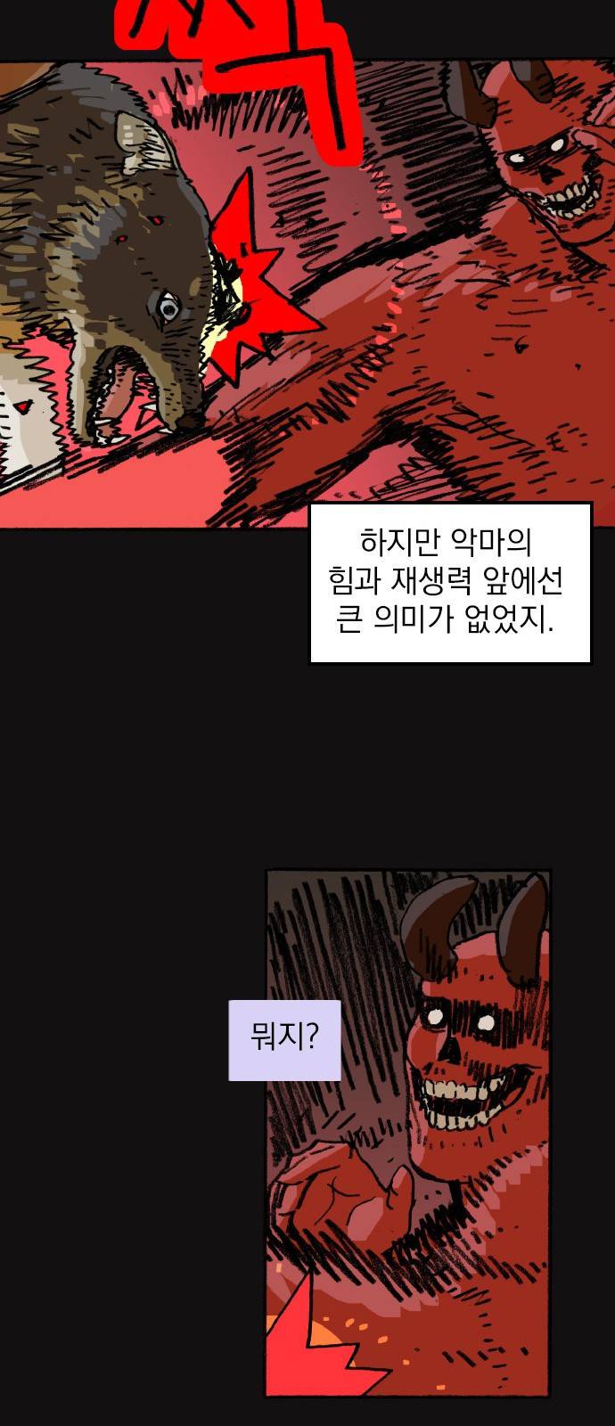 지옥급식 59화. 학생회(11) 36