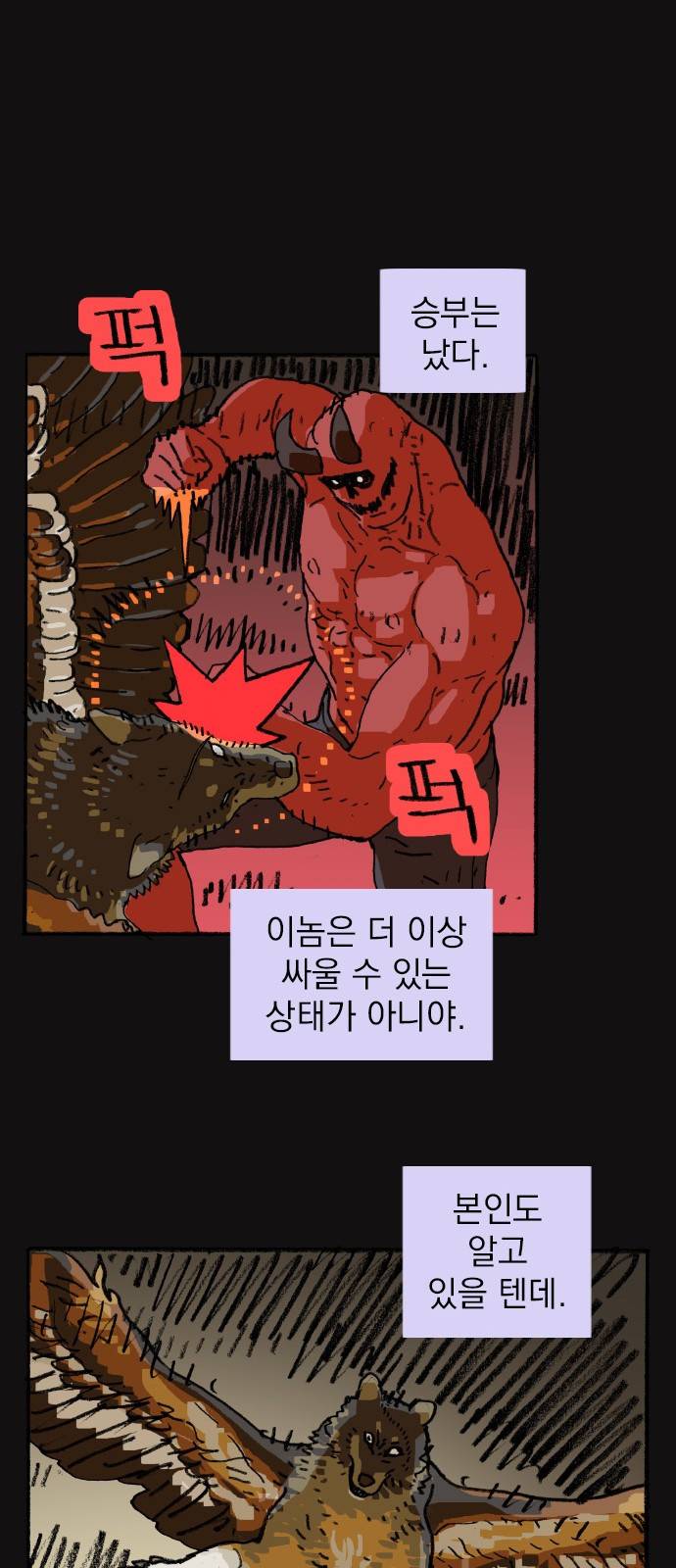 지옥급식 59화. 학생회(11) 37