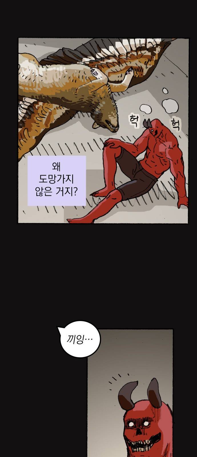 지옥급식 59화. 학생회(11) 39
