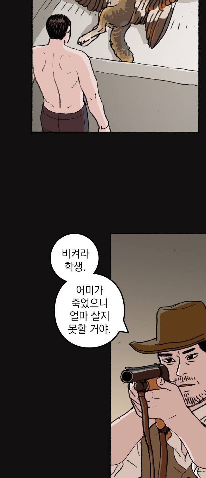 지옥급식 59화. 학생회(11) 43