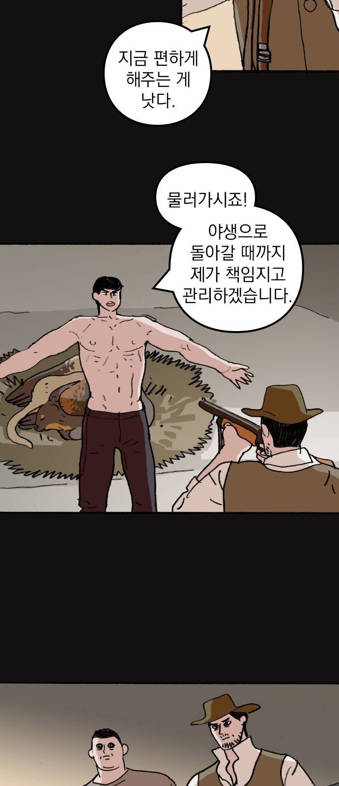지옥급식 59화. 학생회(11) 44