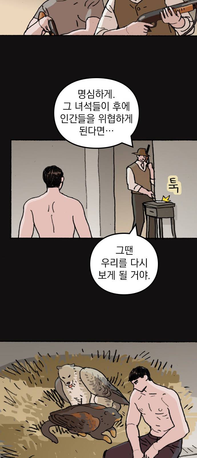 지옥급식 59화. 학생회(11) 45