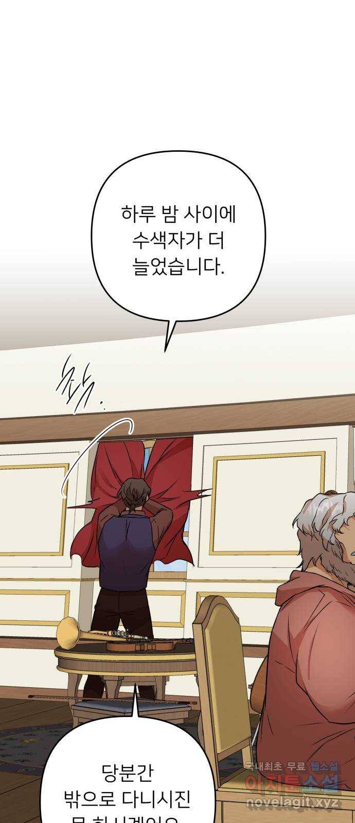 아가사 63화 야생개의 울음소리(3) 4