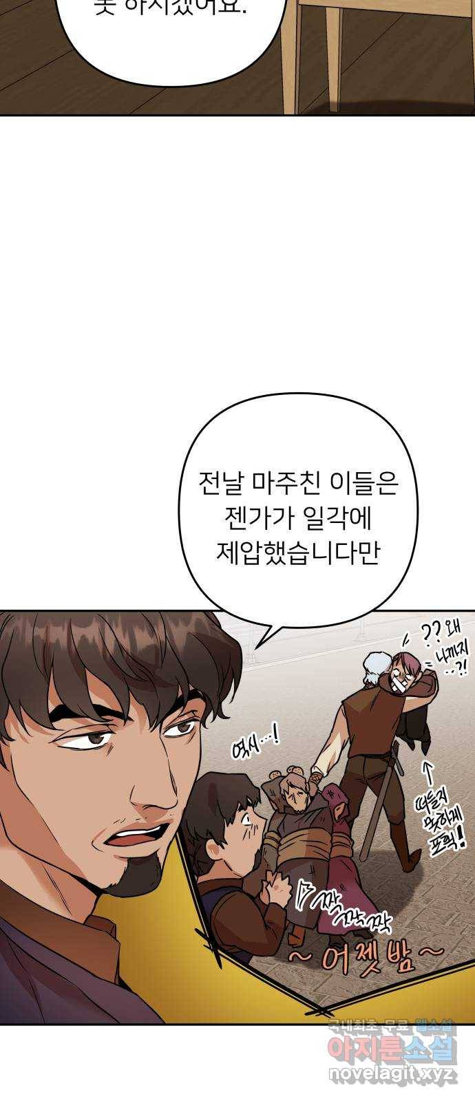 아가사 63화 야생개의 울음소리(3) 5