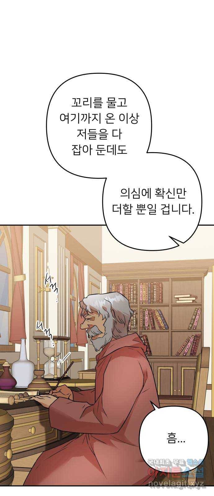 아가사 63화 야생개의 울음소리(3) 6