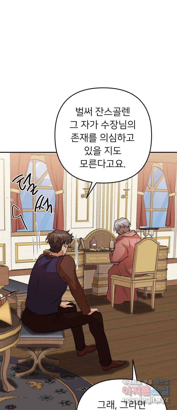 아가사 63화 야생개의 울음소리(3) 7