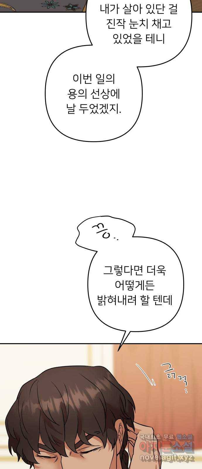 아가사 63화 야생개의 울음소리(3) 8