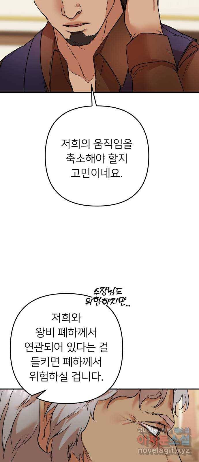 아가사 63화 야생개의 울음소리(3) 9