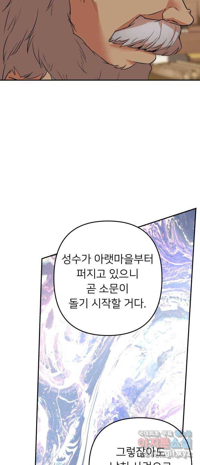 아가사 63화 야생개의 울음소리(3) 10