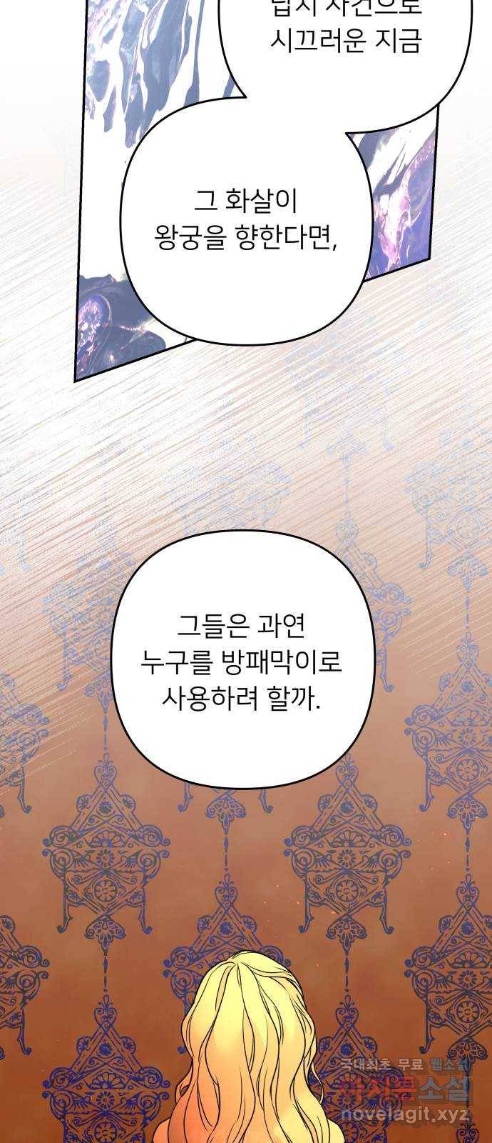 아가사 63화 야생개의 울음소리(3) 11