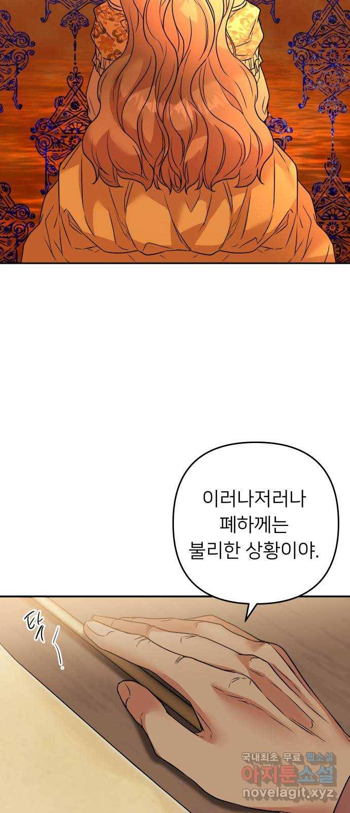 아가사 63화 야생개의 울음소리(3) 12