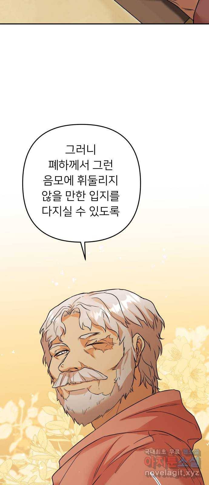 아가사 63화 야생개의 울음소리(3) 13