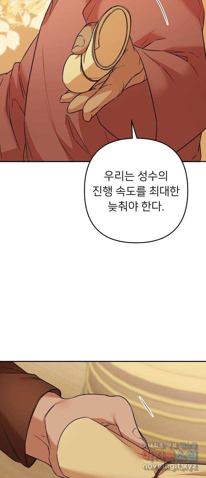 아가사 63화 야생개의 울음소리(3) 14
