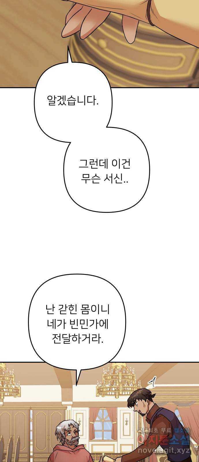 아가사 63화 야생개의 울음소리(3) 15