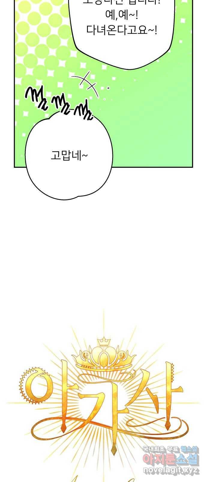 아가사 63화 야생개의 울음소리(3) 17