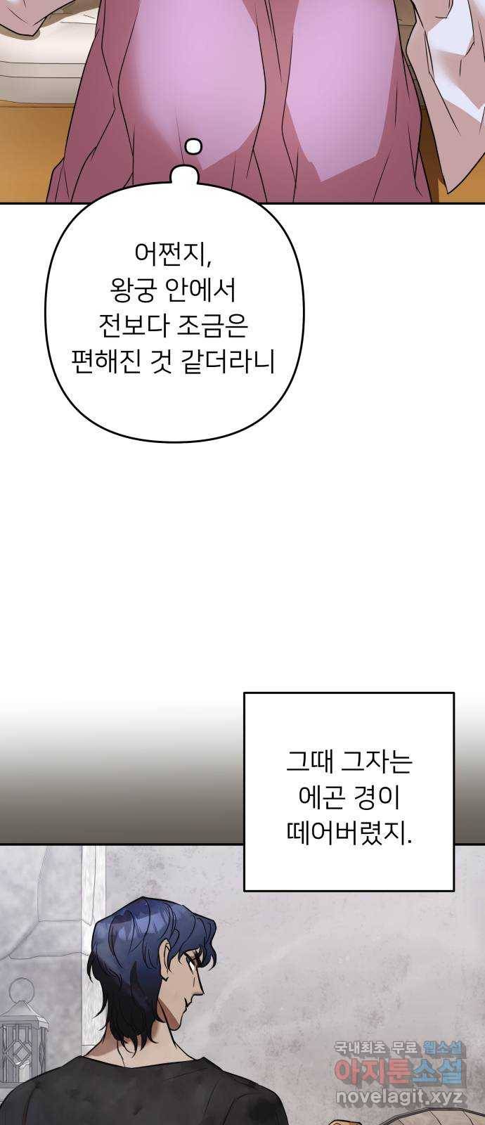 아가사 63화 야생개의 울음소리(3) 22