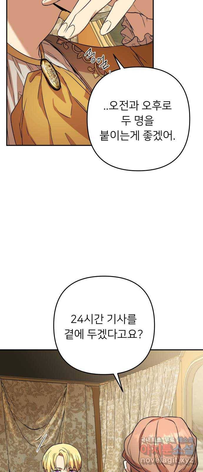 아가사 63화 야생개의 울음소리(3) 25