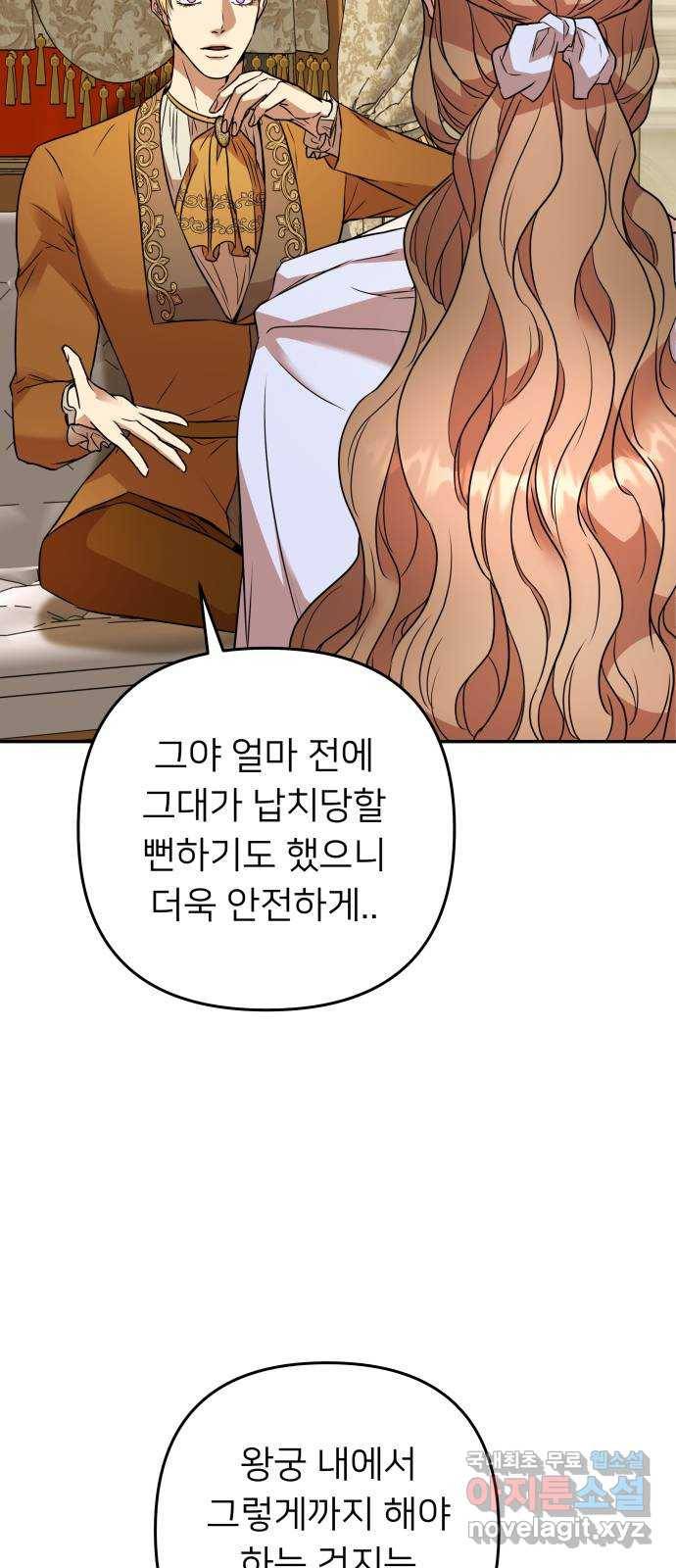 아가사 63화 야생개의 울음소리(3) 26