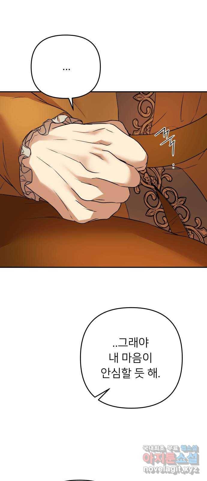아가사 63화 야생개의 울음소리(3) 29