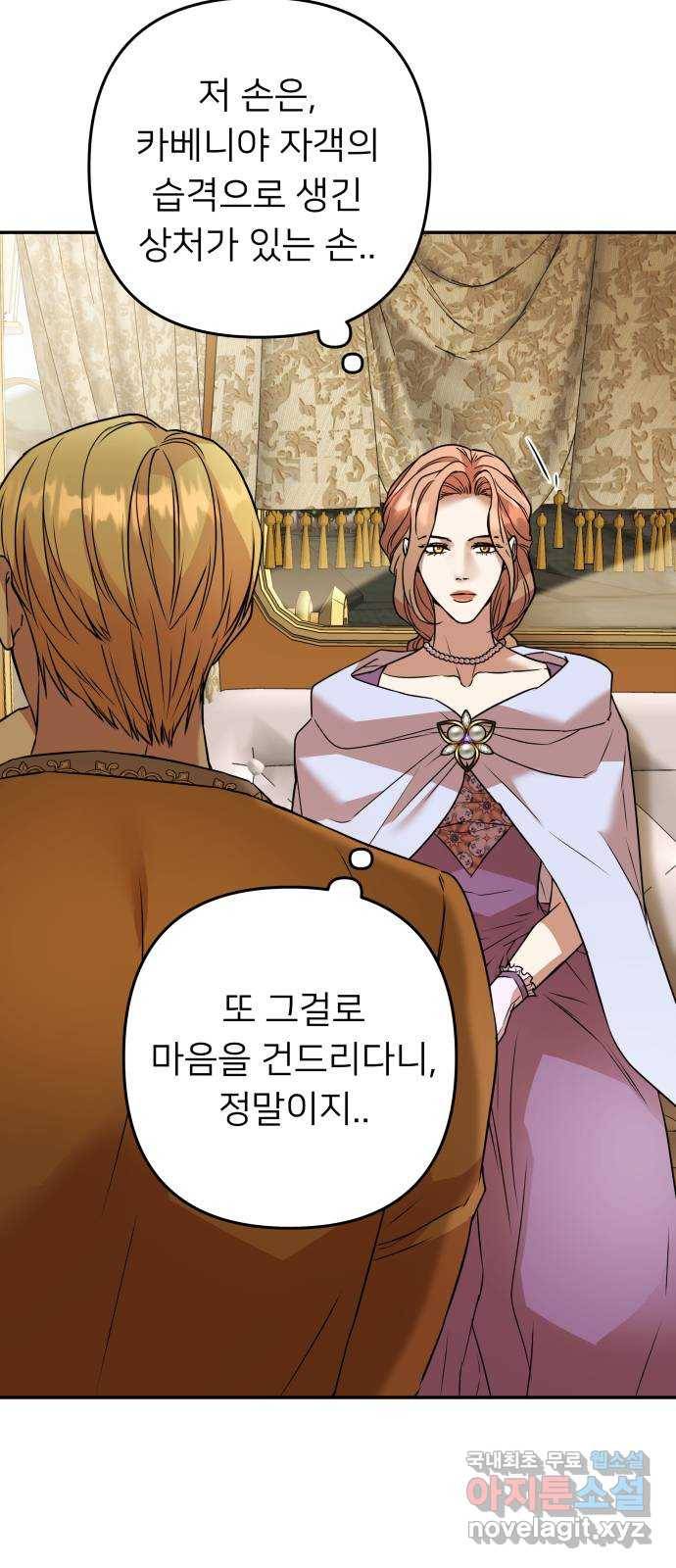 아가사 63화 야생개의 울음소리(3) 30