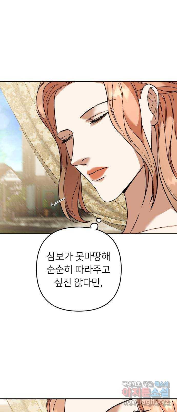 아가사 63화 야생개의 울음소리(3) 31