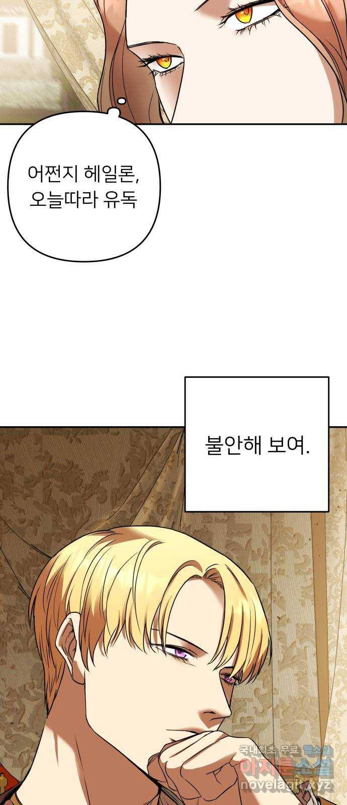 아가사 63화 야생개의 울음소리(3) 32