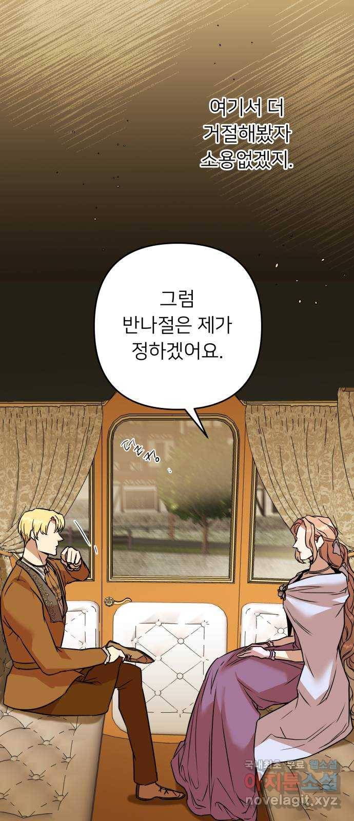 아가사 63화 야생개의 울음소리(3) 34