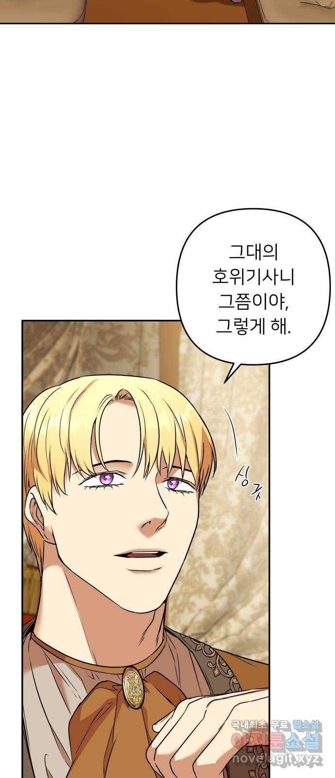 아가사 63화 야생개의 울음소리(3) 35