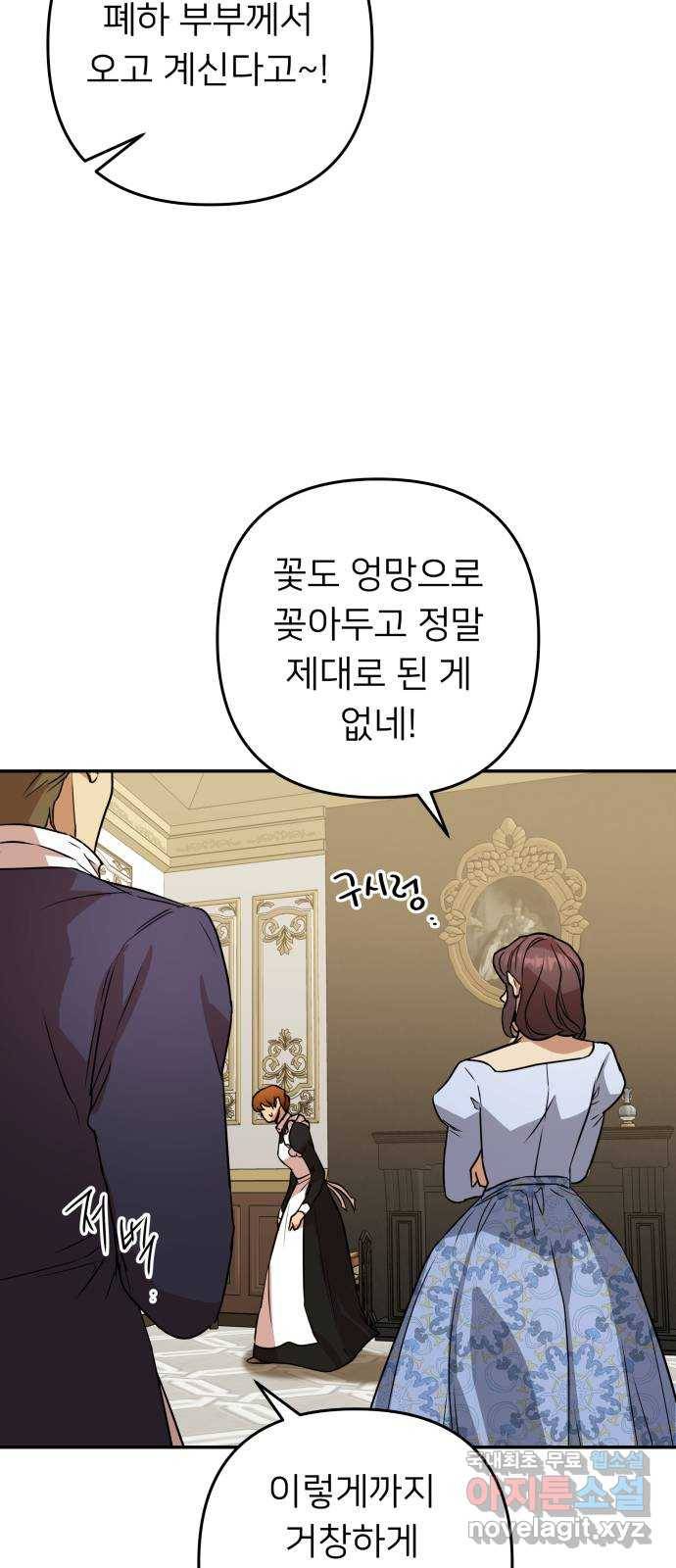 아가사 63화 야생개의 울음소리(3) 42