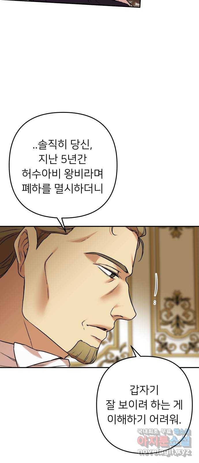 아가사 63화 야생개의 울음소리(3) 46