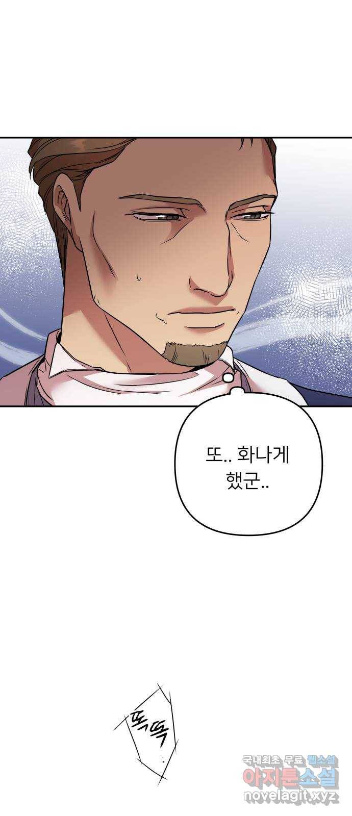 아가사 63화 야생개의 울음소리(3) 55