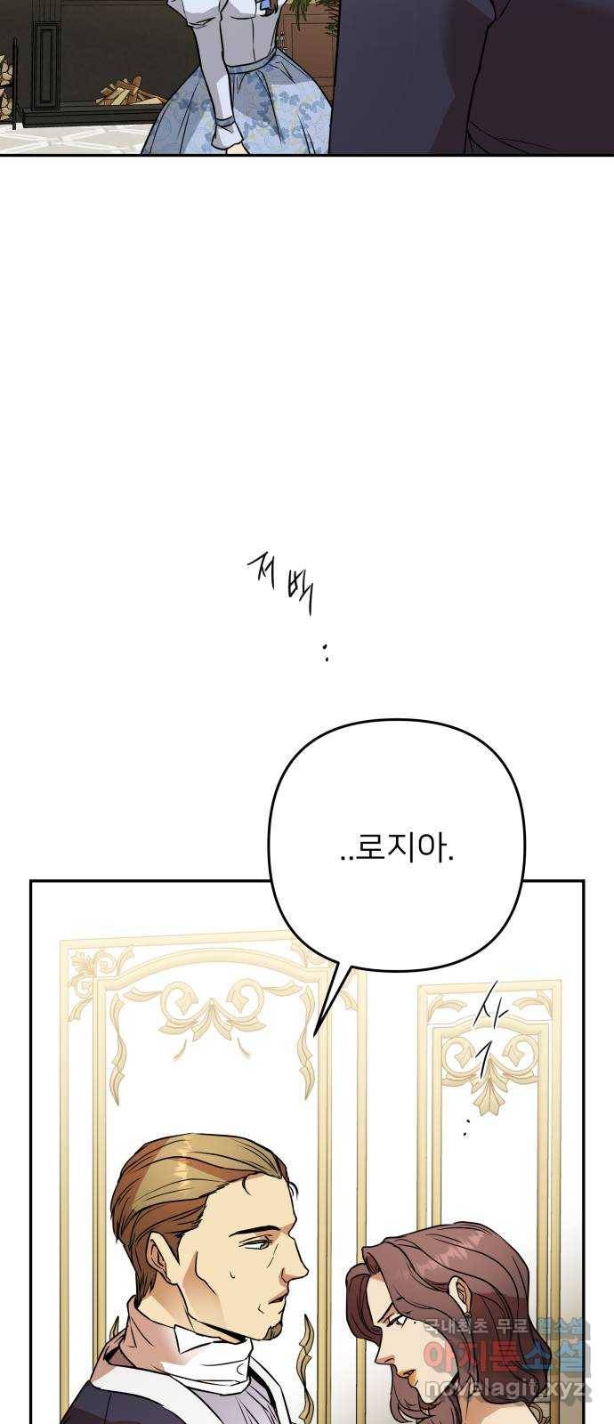 아가사 63화 야생개의 울음소리(3) 57