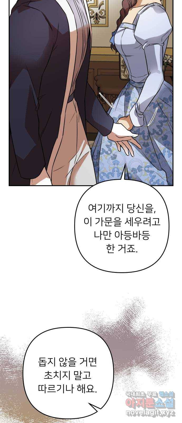 아가사 63화 야생개의 울음소리(3) 58