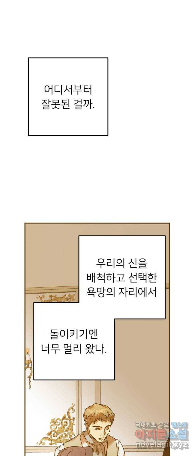 아가사 63화 야생개의 울음소리(3) 60