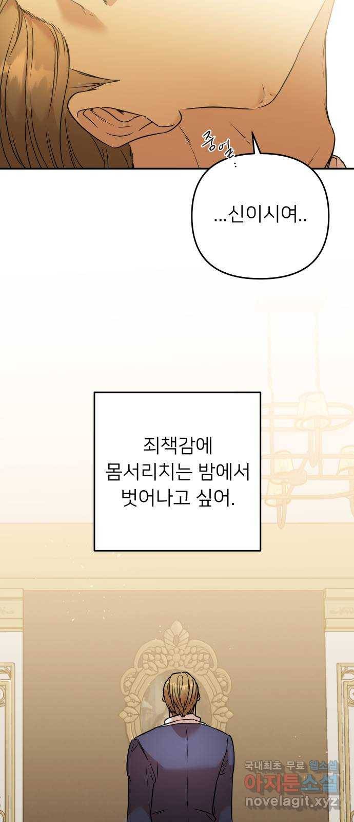 아가사 63화 야생개의 울음소리(3) 62