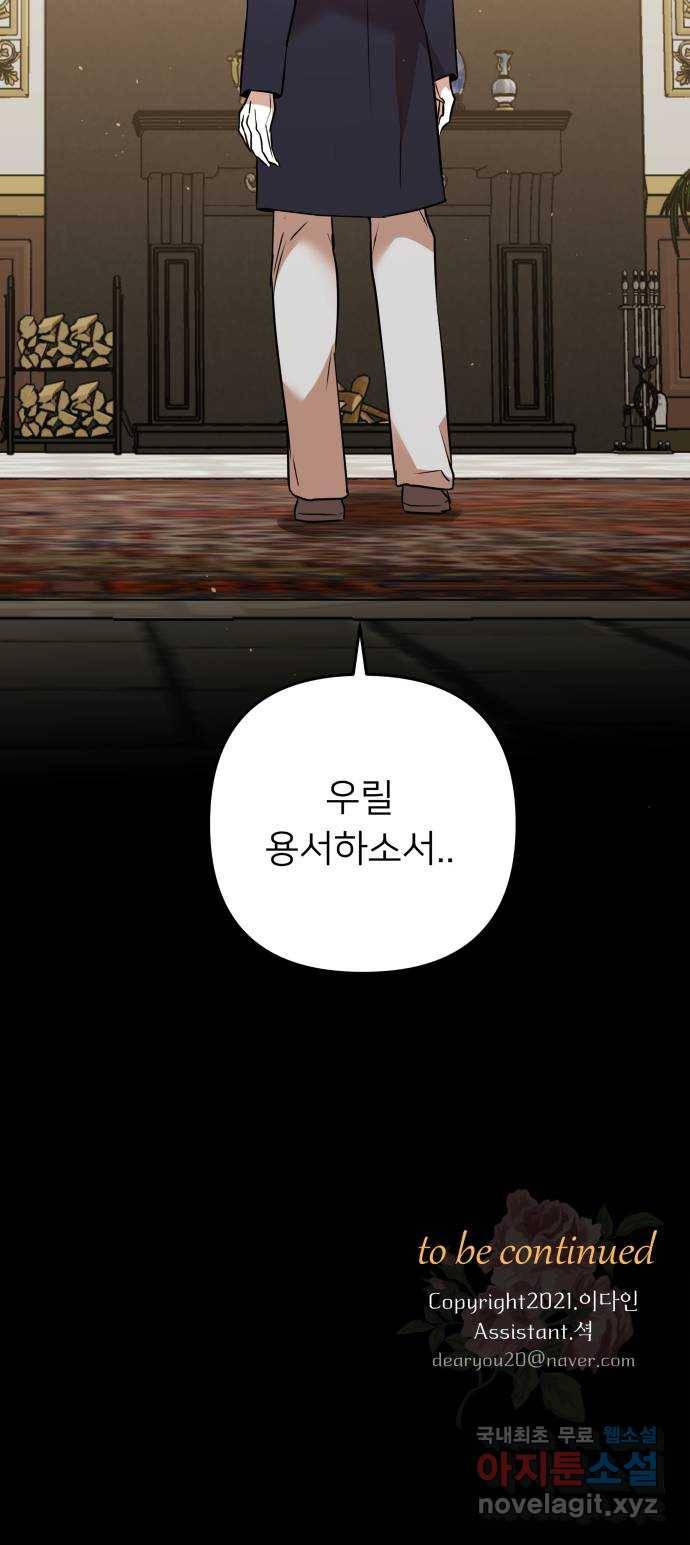아가사 63화 야생개의 울음소리(3) 63