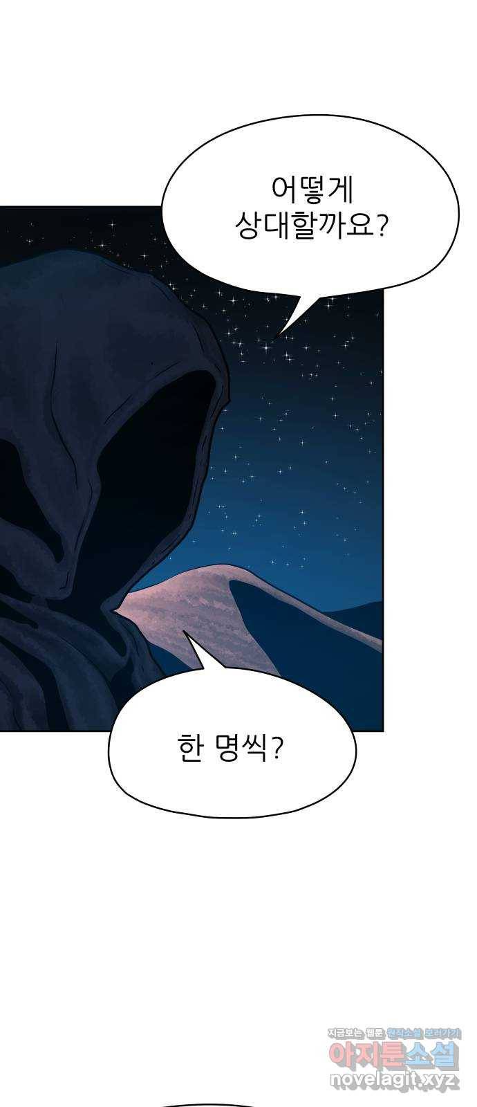 용사참수인 41화 2