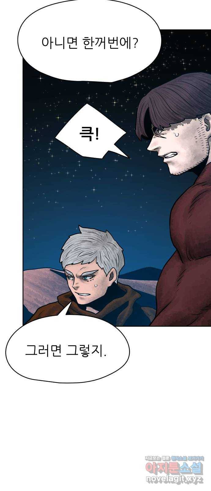 용사참수인 41화 3