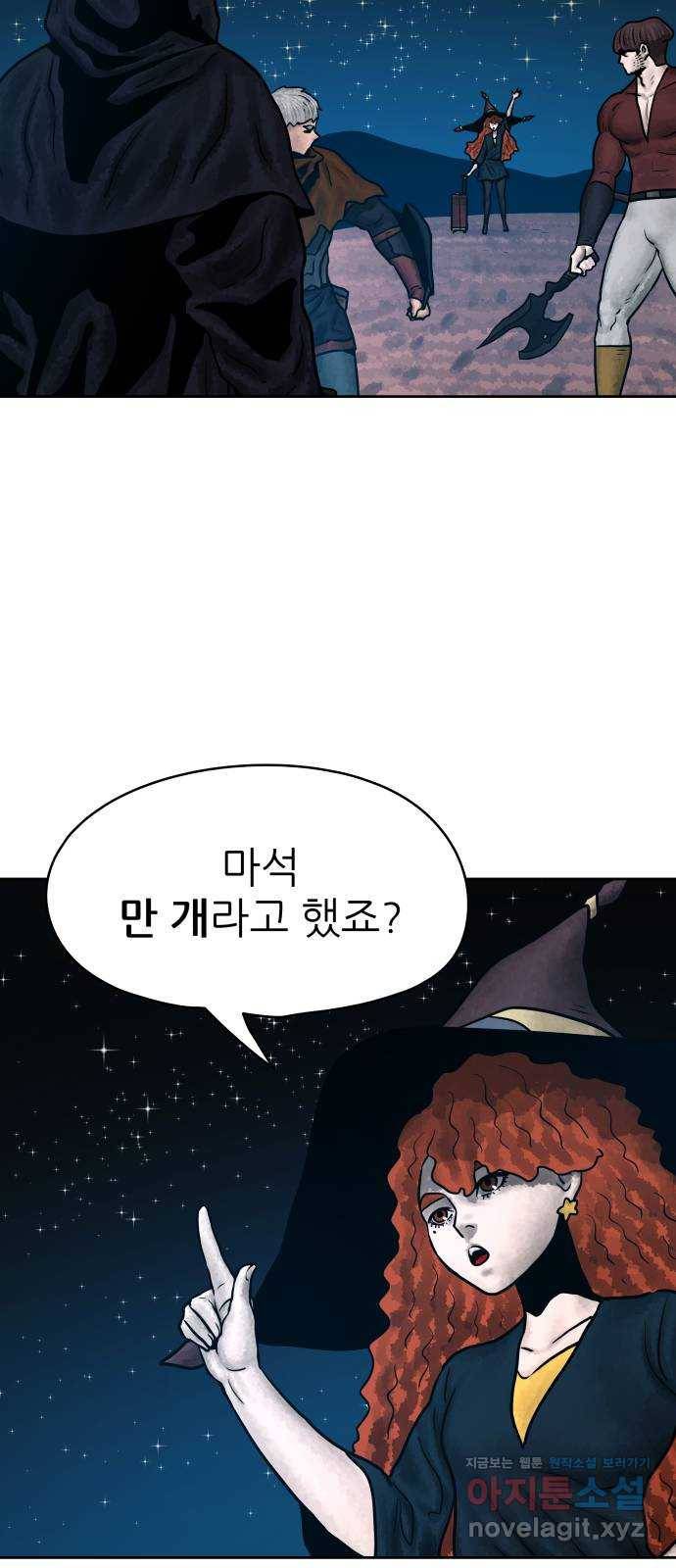 용사참수인 41화 7