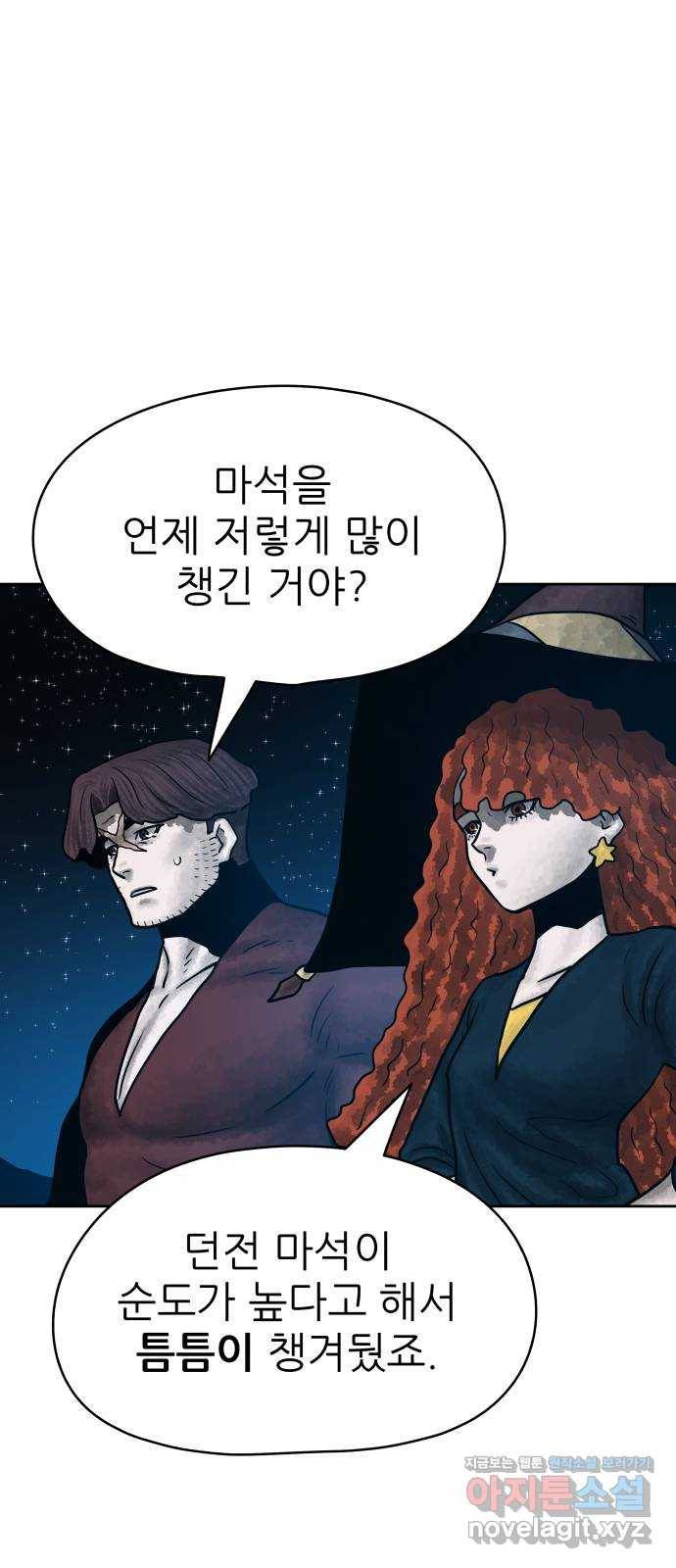 용사참수인 41화 16