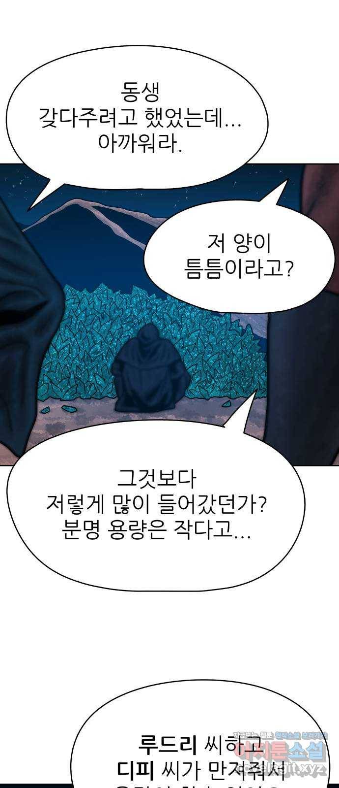 용사참수인 41화 17