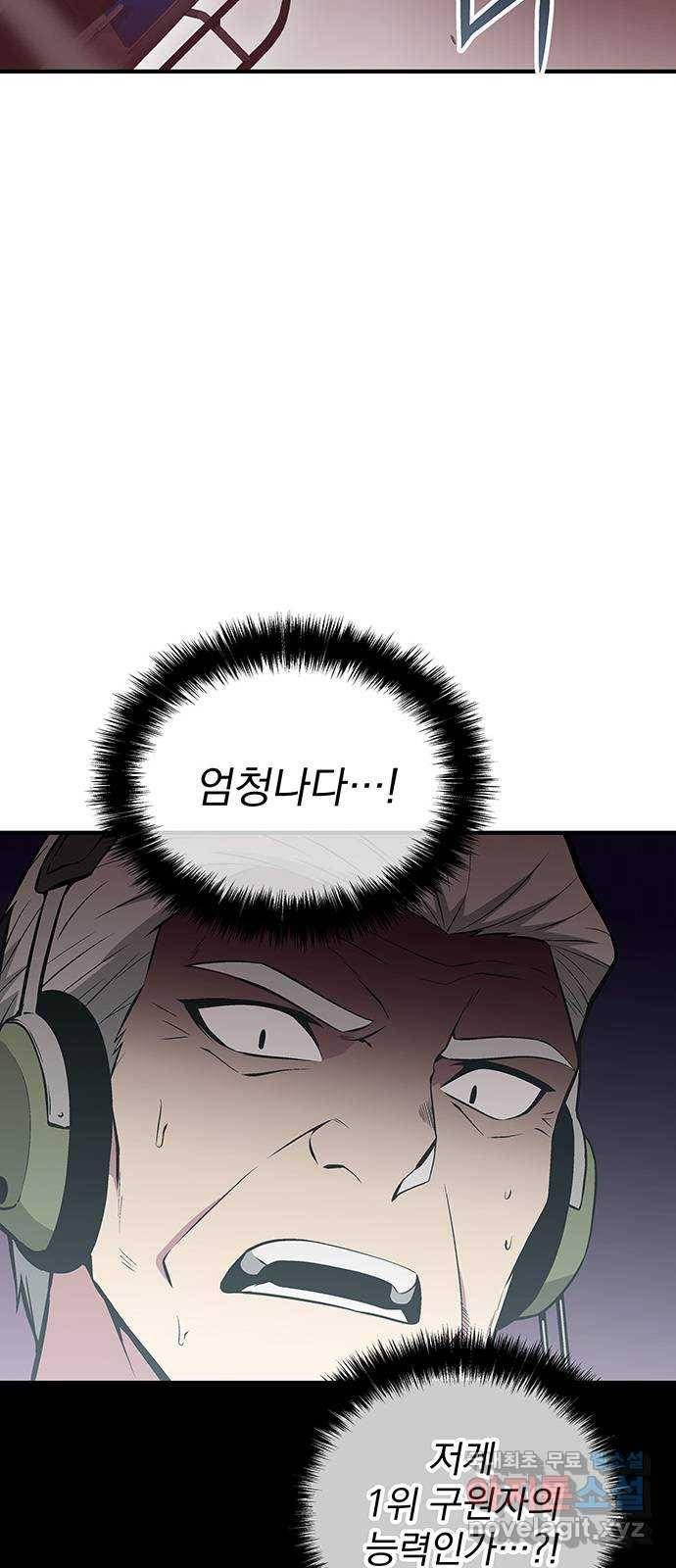 지구식 구원자 전형 53화 3