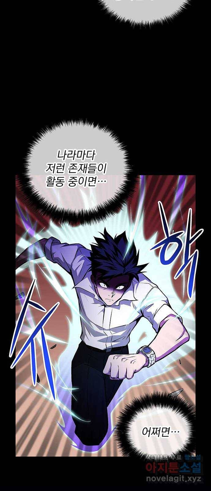 지구식 구원자 전형 53화 4