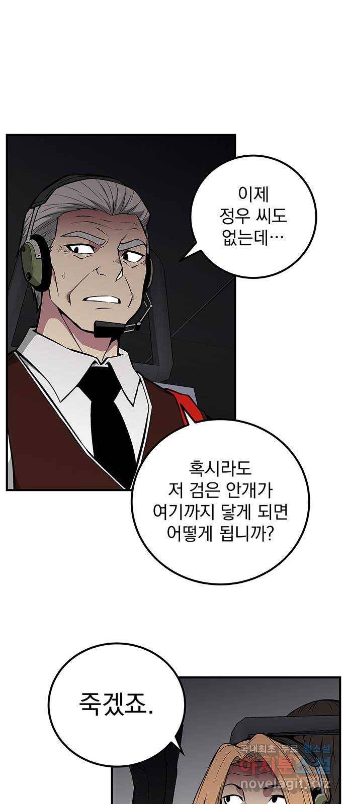 지구식 구원자 전형 53화 6