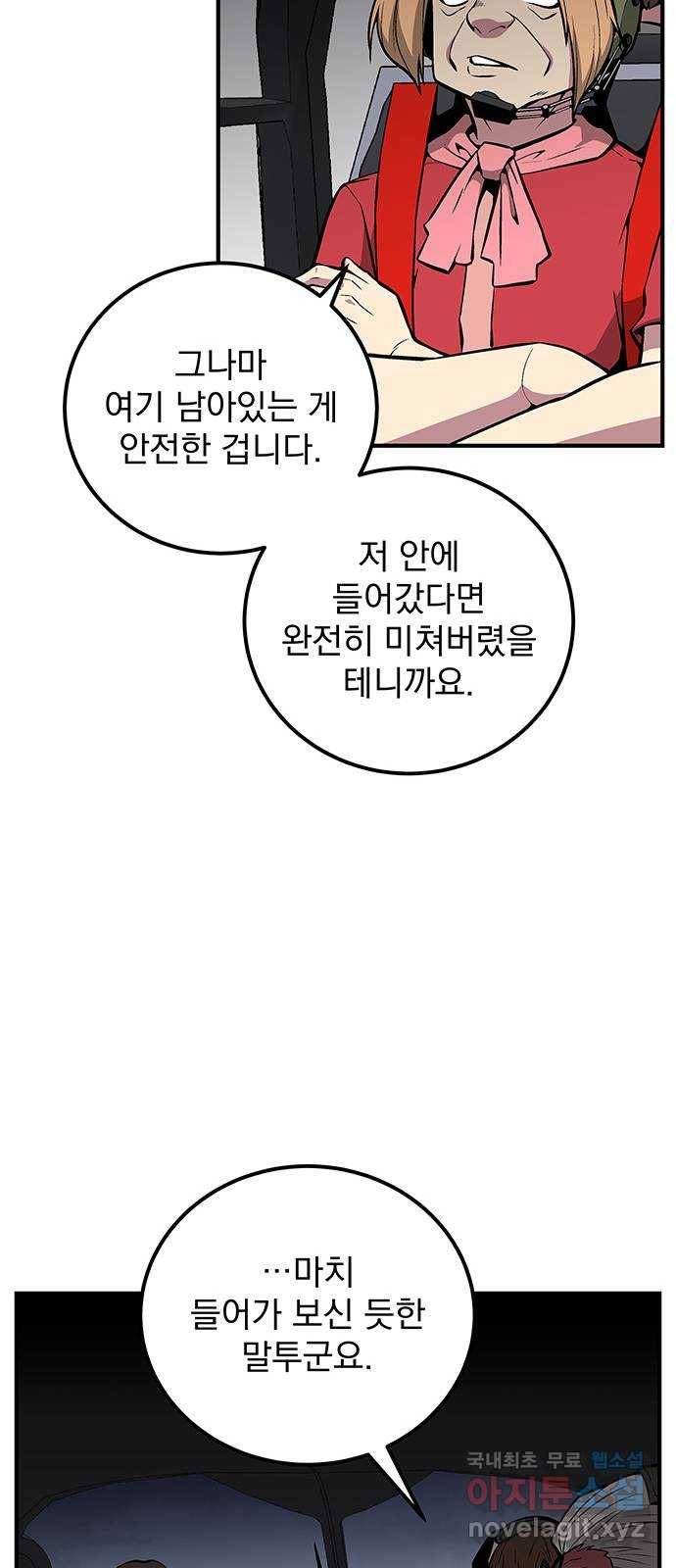 지구식 구원자 전형 53화 7