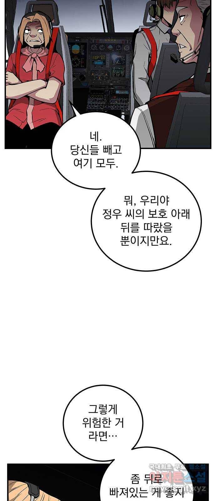 지구식 구원자 전형 53화 8